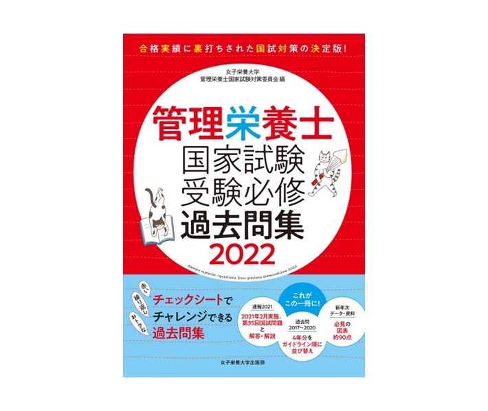 独学でも 管理栄養士の資格は取れる 時間のない社会人が合格できる秘密6つ ファミリーバランスサポーター